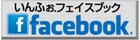 いんふぉフェイスブック