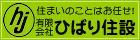 有限会社ひばり住設