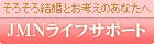���낻�댋���Ƃ��l���̂��Ȃ��ցEJMN���C�t�T�|�[�g