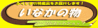 ���Ȃ��̕��}�[�u���l�b�g�V���b�v