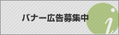 �o�i�[�L����W��