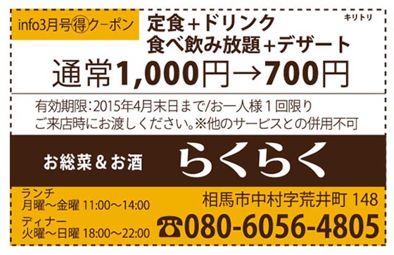 らくらくクーポン